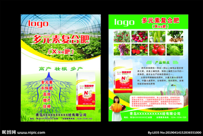 肥料设计图__DM宣传单_广告设计_设计图库